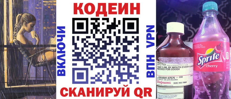 Codein напиток Lean (лин)  сколько стоит  Лихославль 